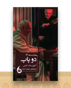 دو پاپ
