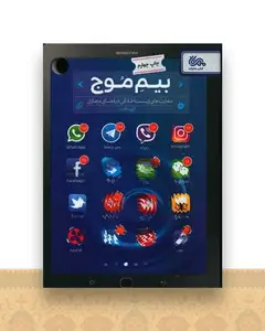 بیم موج