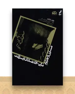مسائل و جرایم مالی اقتصادی و سرقت