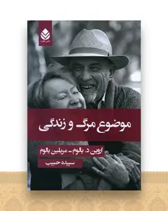 موضوع مرگ و زندگی (گالینگور)