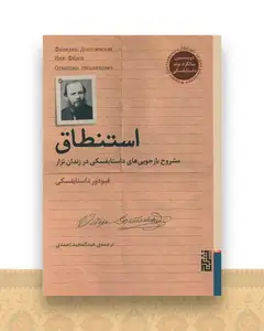 استنطاق