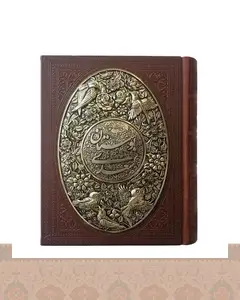 بوستان سعدی معطرجعبه دار چرم ومس انتشارات آراز بیکران 1270