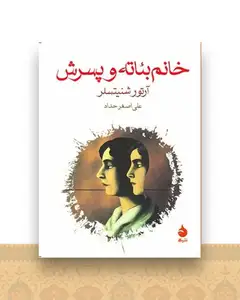 خانم بئاته و پسرش (جیبی)