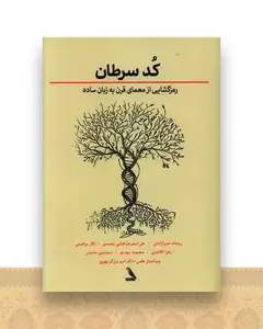 کد سرطان