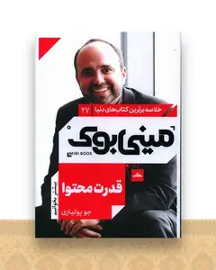 مینی بوک قدرت محتوا (27)