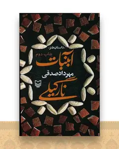 آبنبات نارگیلی