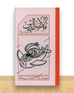 ملانصرالدین (گالینگور)
