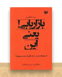 بازاریابی یعنی این