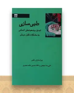 طبی سازی