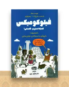 فیلوکومیکس