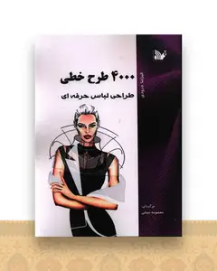 4000 طرح خطی (رحلی)