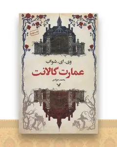 عمارت گالانت