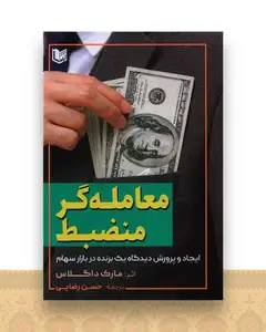 معامله گر منضبط