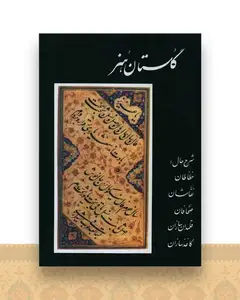 گلستان هنر (گالینگور)