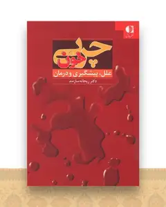 چربی خون