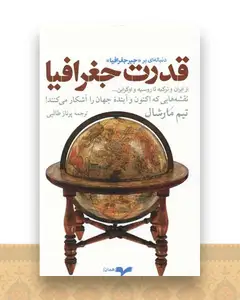 قدرت جغرافیا