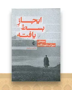 ایجاز بسط یافته