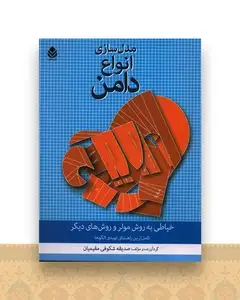 مدل سازی انواع دامن (رحلی)
