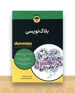 بلاگ نویسی