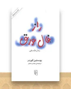 راز فال ورق