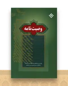 وصیت نامه (جیبی)