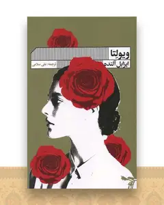 ویولتا