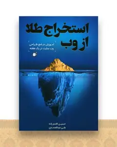 استخراج طلا از وب