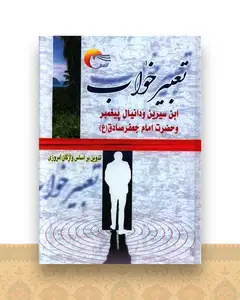 تعبیر خواب