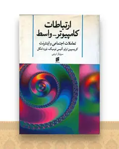 ارتباطات کامپیوتر واسط