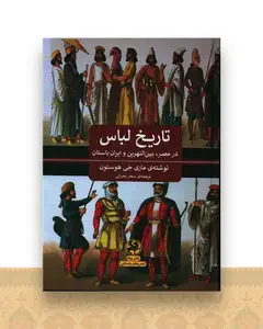 تاریخ لباس در مصر