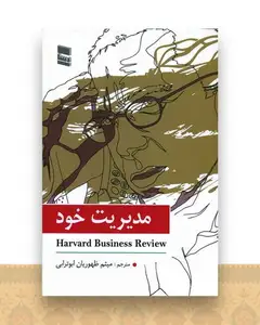 مدیریت خود