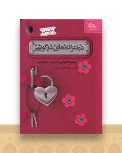 دخترانه های در گوشی