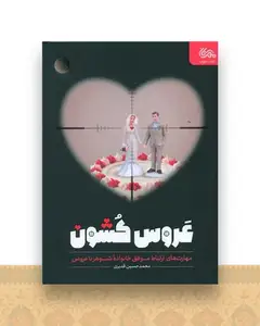 عروس کشون