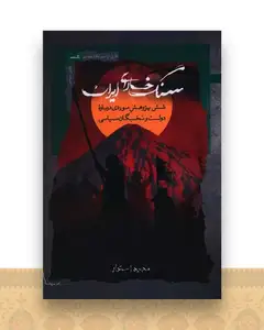 سنگ خارای ایران