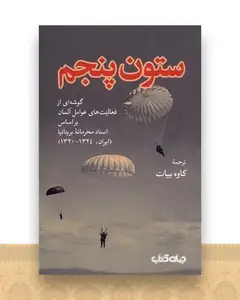 ستون پنجم