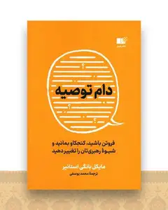 دام توصیه