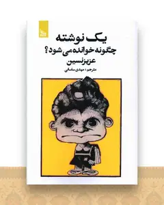 یک نوشته چگونه خوانده می شود