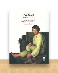 بیابان (جیبی)