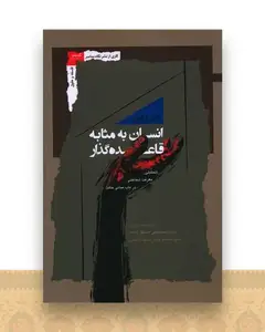 انسان به مثابه قاعده گذار