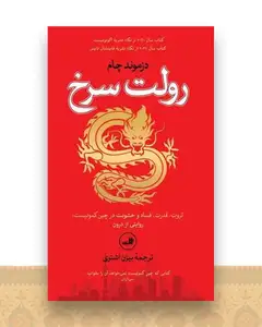 رولت سرخ (پالتویی)