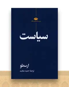سیاست ارسطو