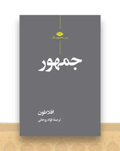 جمهور
