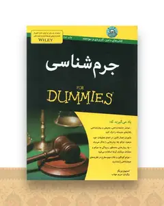 جرم شناسی