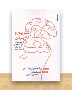 مغز سریع و کاربردی
