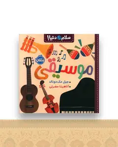 سلام دنیا (موسیقی)(پرتقال)