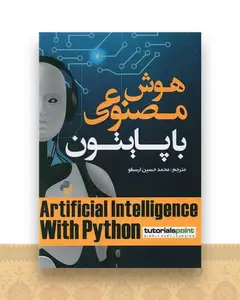 هوش مصنوعی با پایتون