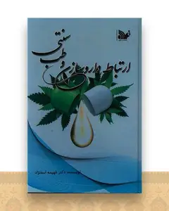 ارتباط داروسازی و طب سنتی