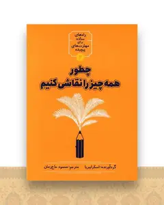 چطور همه چیز را نقاشی کنیم