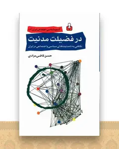در فضیلت مدنیت