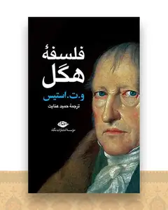 فلسفه هگل